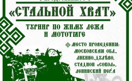 Стальной хват 2023